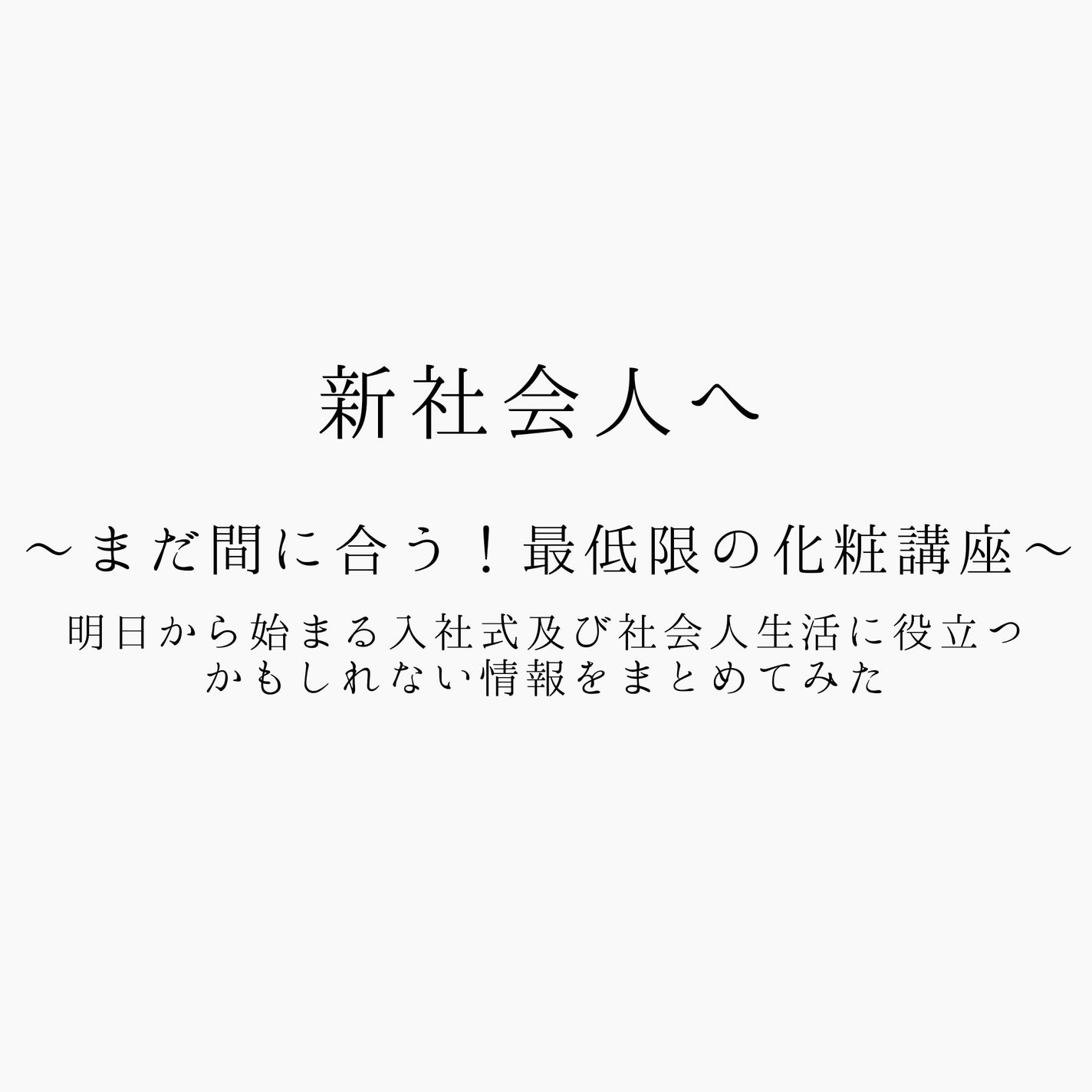 おむすび on LIPS 「#ブライトサマー #新社会人向け #初心者向け #顔タイプキュ..」(1枚目)
