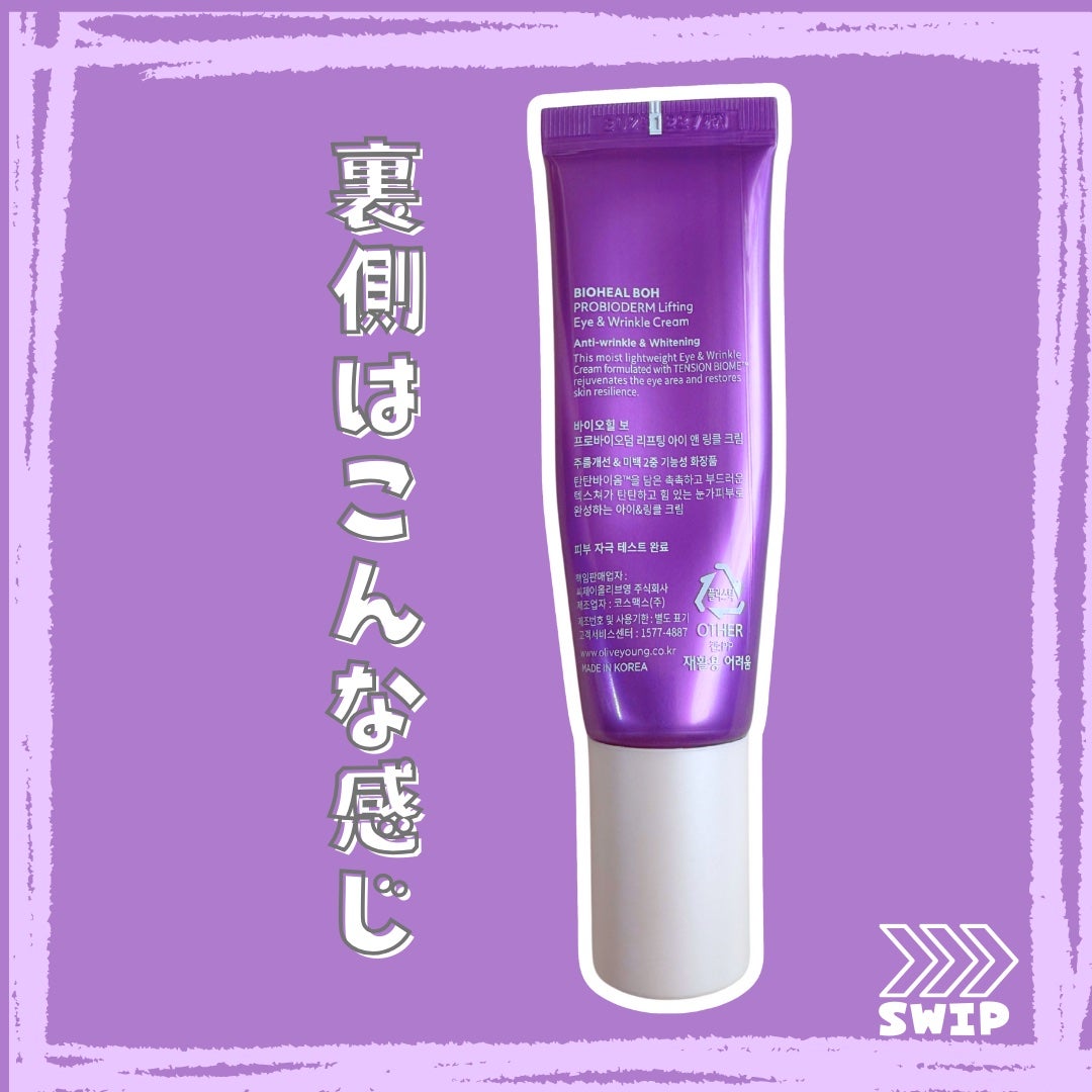 プロバイオダーム リフティング アイリンクルクリーム/BIOHEAL BOH/アイケア・アイクリームを使ったクチコミ(4枚目)