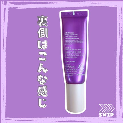 プロバイオダーム リフティング アイリンクルクリーム/BIOHEAL BOH/アイケア・アイクリームを使ったクチコミ(4枚目)