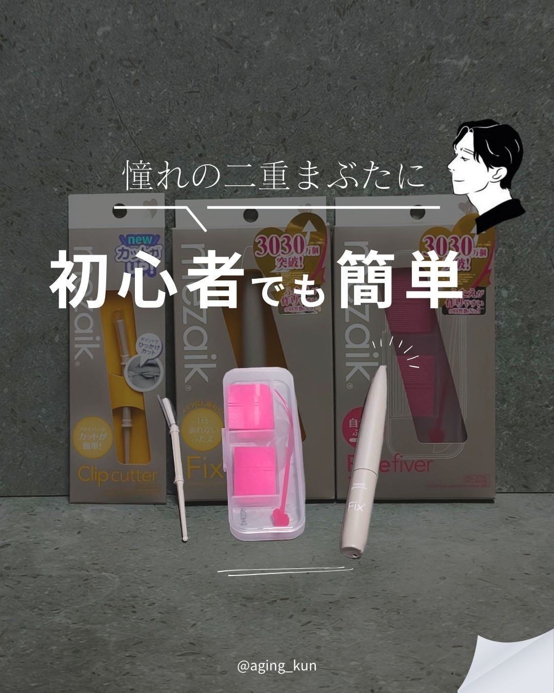 メザイク クリップ カッター ファイバー専用カッター/メザイク/二重まぶた用アイテムを使ったクチコミ(1枚目)