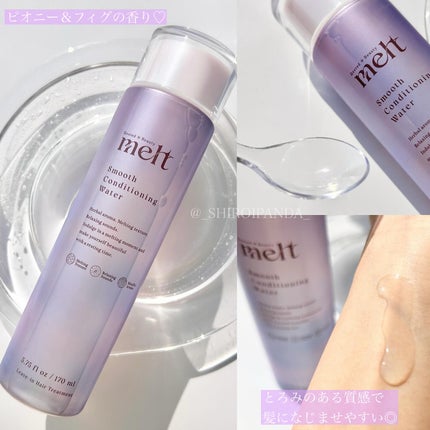 スムース コンディショニング ウォーター/melt/アウトバストリートメントを使ったクチコミ(2枚目)
