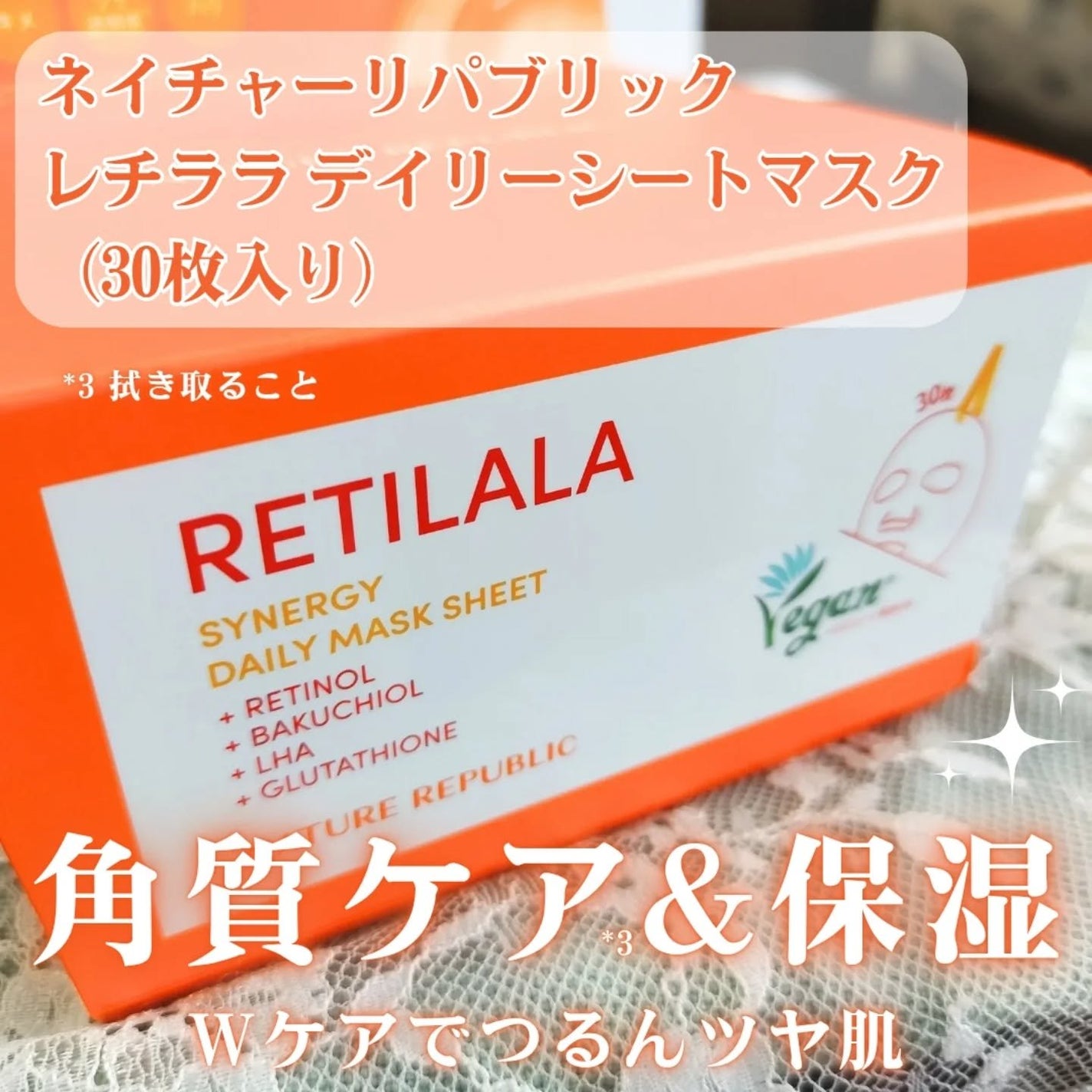 レチララ デイリーシートマスク/ネイチャーリパブリック/シートマスク・パックを使ったクチコミ(2枚目)