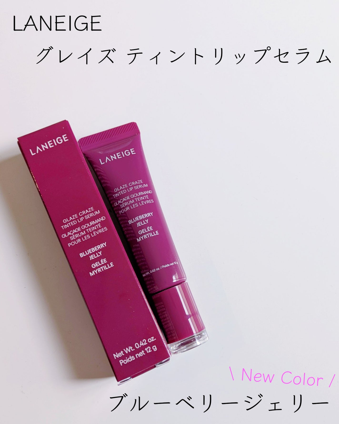 グレイズ ティントリップセラム/LANEIGE/リップ美容液を使ったクチコミ(2枚目)
