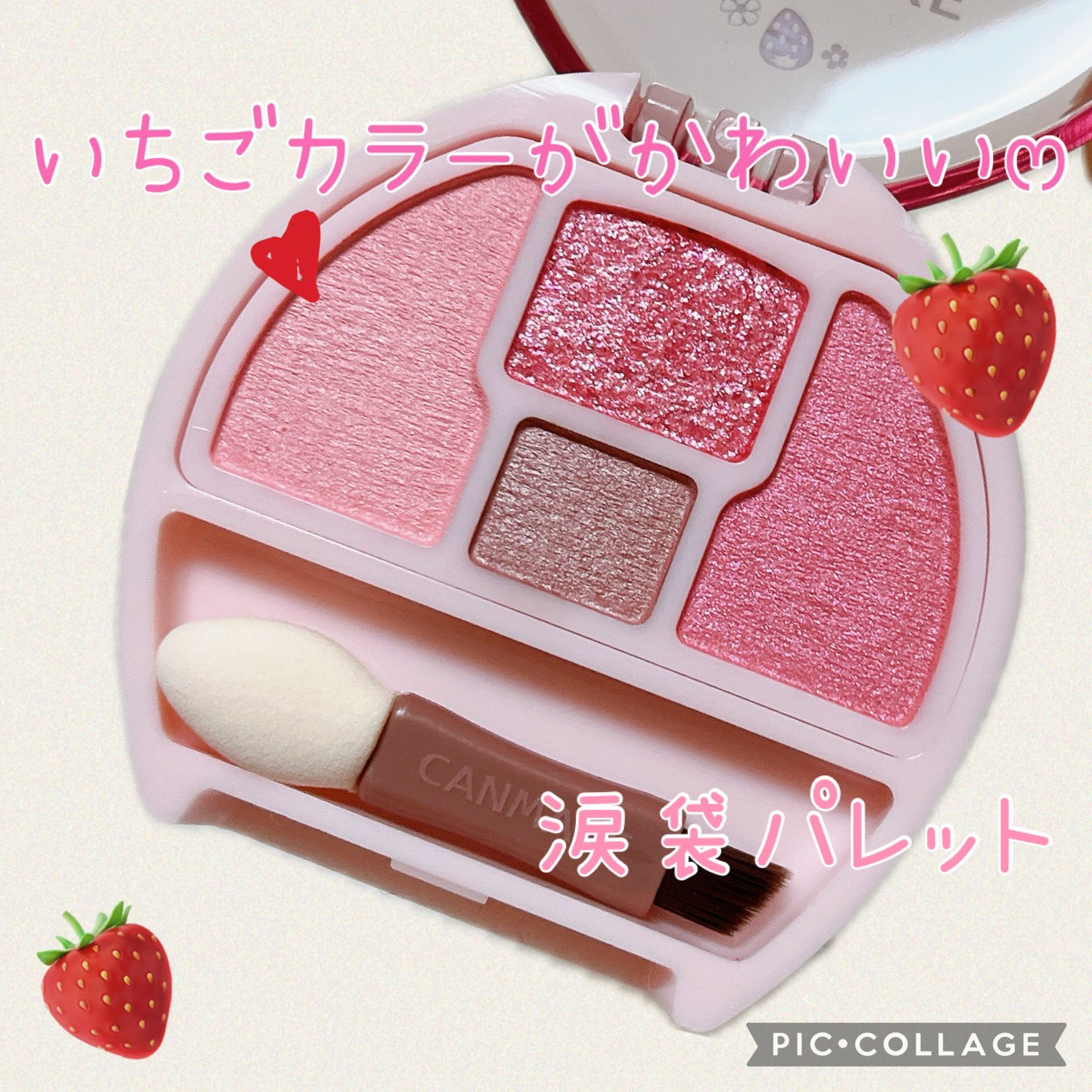 プランぷくコーデアイズ/キャンメイク/パウダーアイシャドウを使ったクチコミ(1枚目)