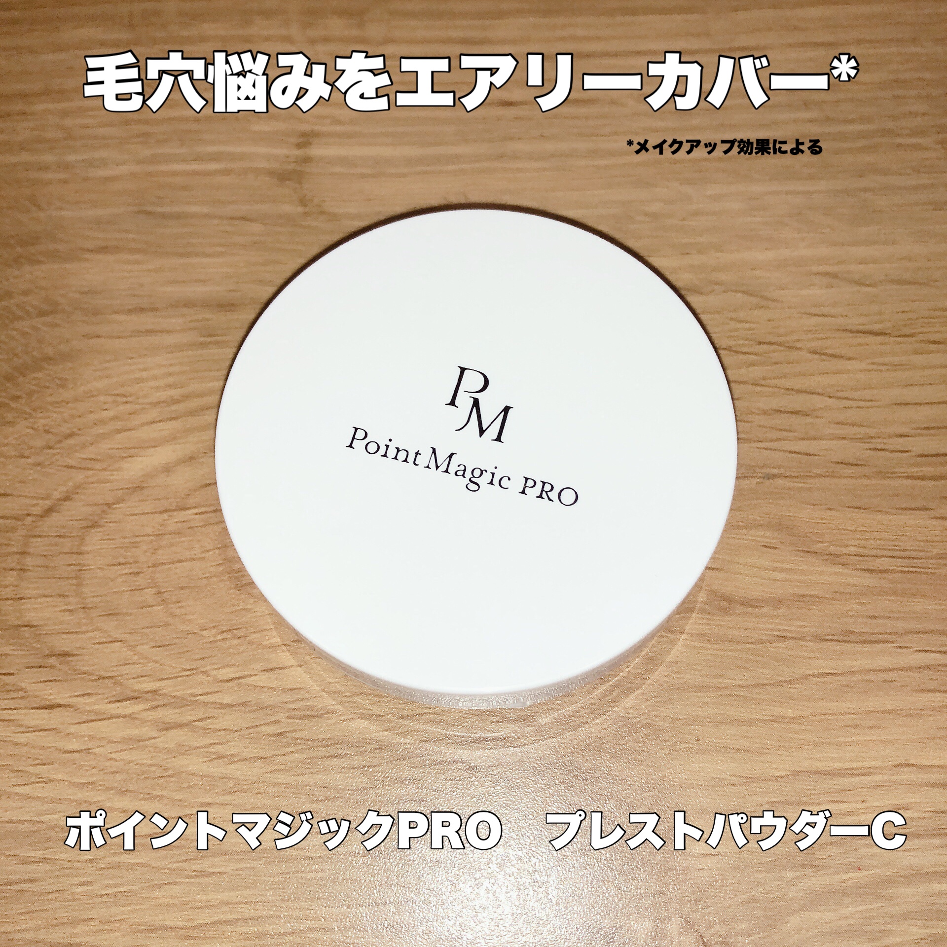 プレストパウダー C 00 ライトオークル(明るい肌色)/ポイントマジックPRO/プレストパウダーを使ったクチコミ（1枚目）