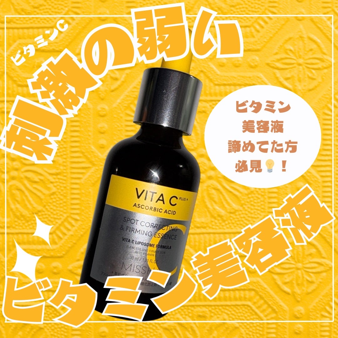 ミシャ ビタシープラス 美容液【日本処方】/MISSHA/美容液を使ったクチコミ(1枚目)