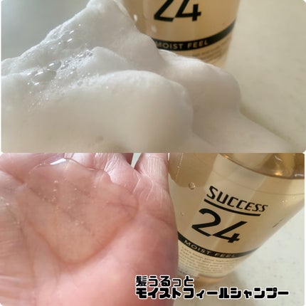 サクセス24 モイストフィールシャンプー/コンディショナー/サクセス/シャンプー・コンディショナーを使ったクチコミ(2枚目)
