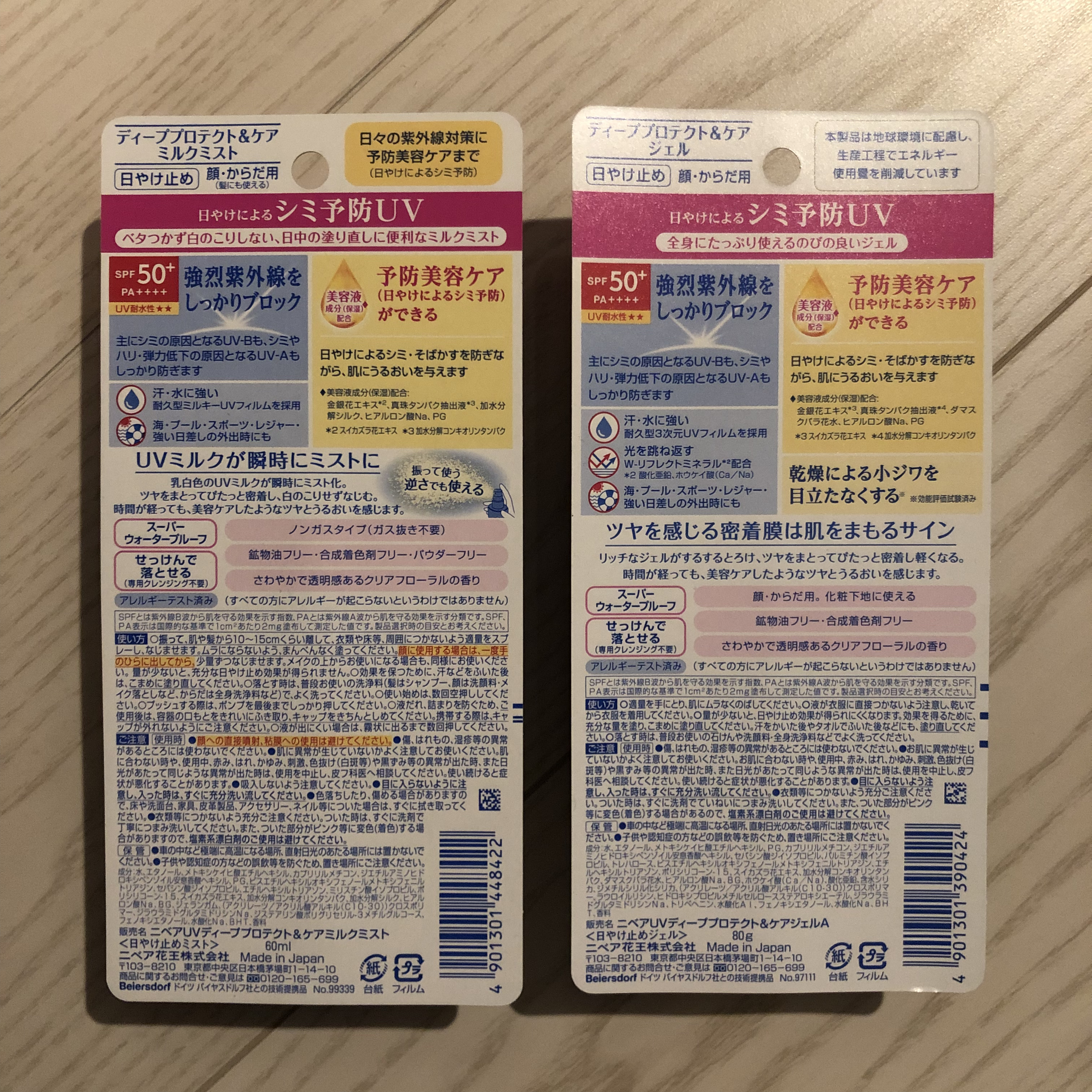 ニベアUV ディープ プロテクト＆ケア ジェル/ニベア/日焼け止めジェルを使ったクチコミ（2枚目）