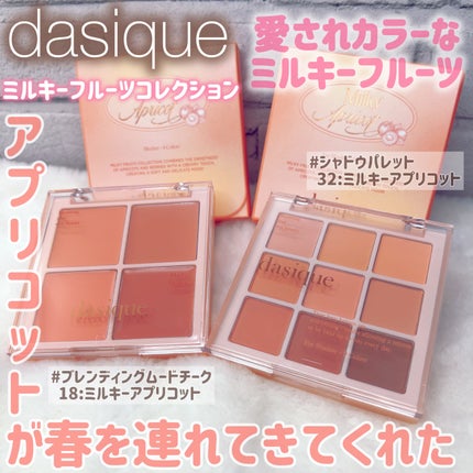 ブレンディングムードチーク/dasique/パウダーチークを使ったクチコミ(2枚目)