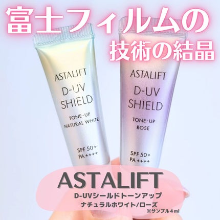 アスタリフト D-UVシールド トーンアップ ローズ / アスタリフト アスタリフト D-UVシールド トーンアップ ローズ / アスタリフト