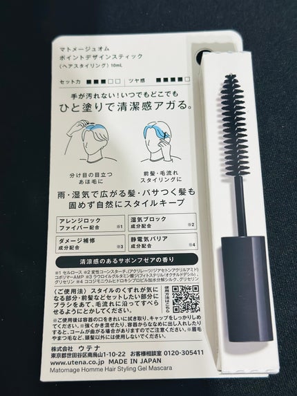 マトメージュオム ポイントデザインスティック/マトメージュ/その他スタイリングを使ったクチコミ(2枚目)