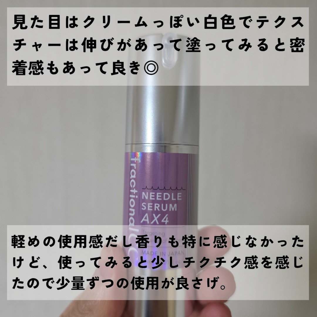 ニードルセラムＡＸ４/fractionalCC/美容液を使ったクチコミ（3枚目）