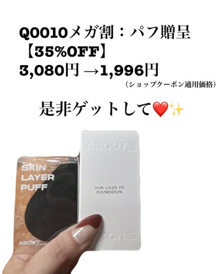 スキンレイヤーフィットファンデーション/ABOUT TONE/リキッドファンデーションを使ったクチコミ(6枚目)