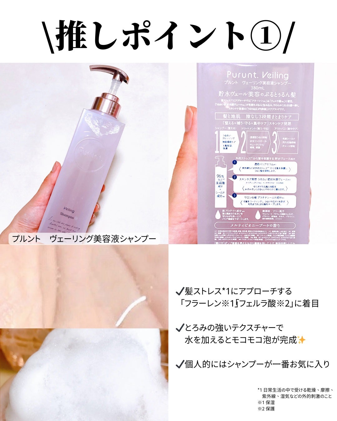 プルント ヴェーリング美容液シャンプー/トリートメント/Purunt./シャンプー・コンディショナーを使ったクチコミ(2枚目)