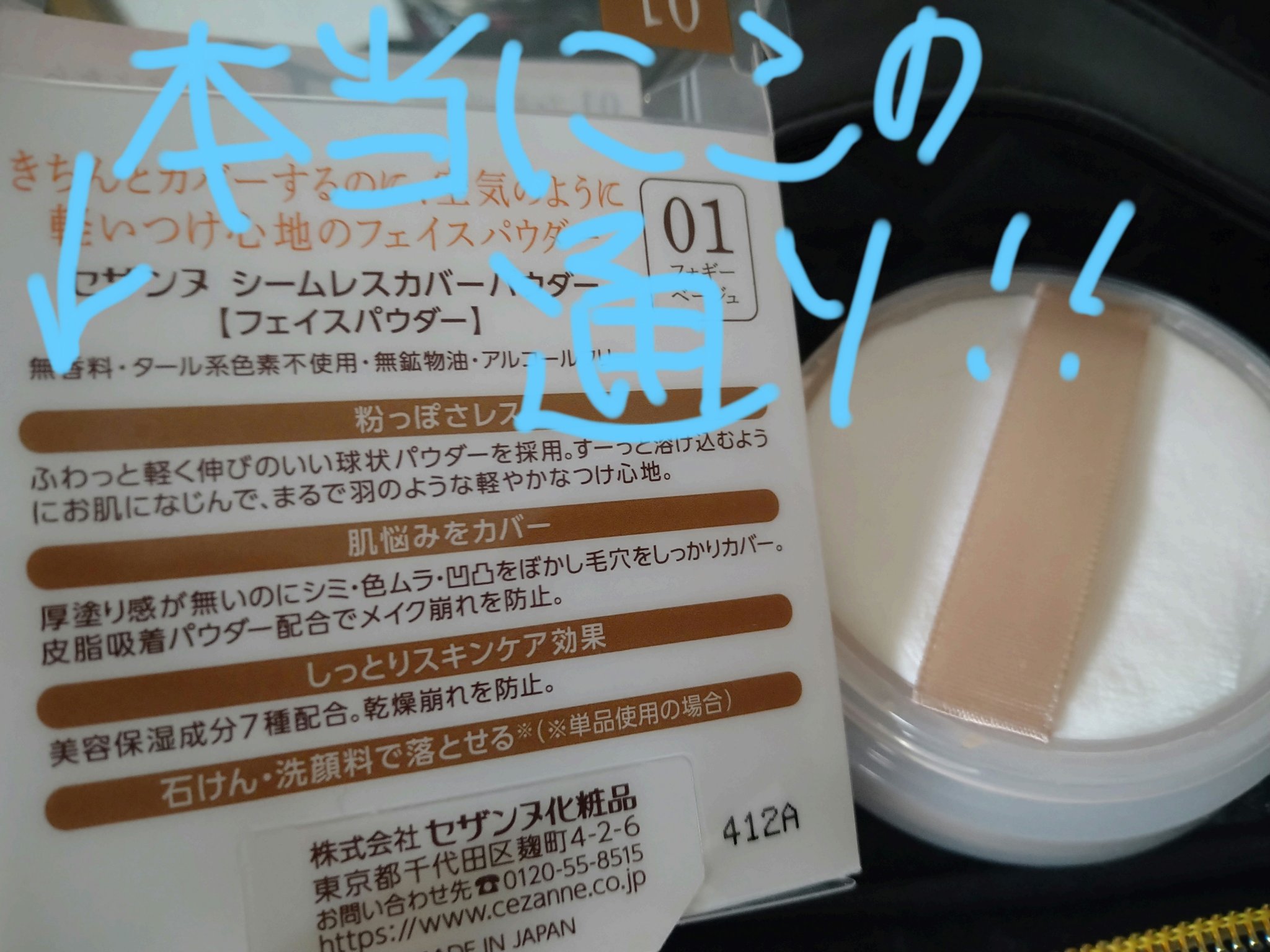 シームレスカバーパウダー/CEZANNE/フェイスパウダーを使ったクチコミ（3枚目）