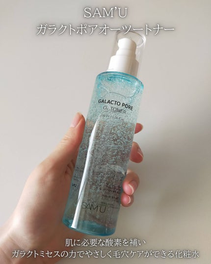 ガラクトポアO₂トナー/SAM'U/化粧水を使ったクチコミ(3枚目)