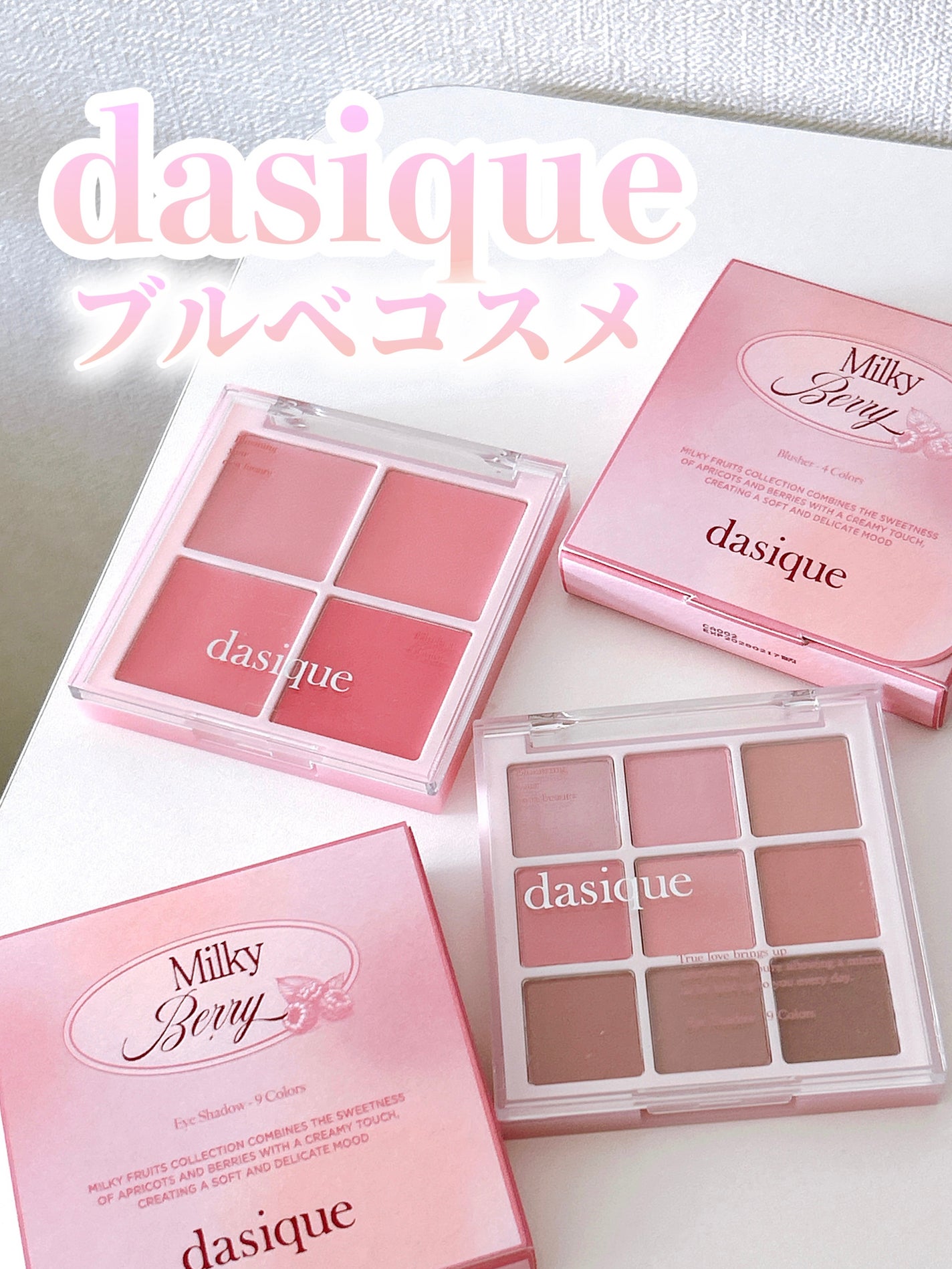 シャドウパレット/dasique/アイシャドウパレットを使ったクチコミ(1枚目)