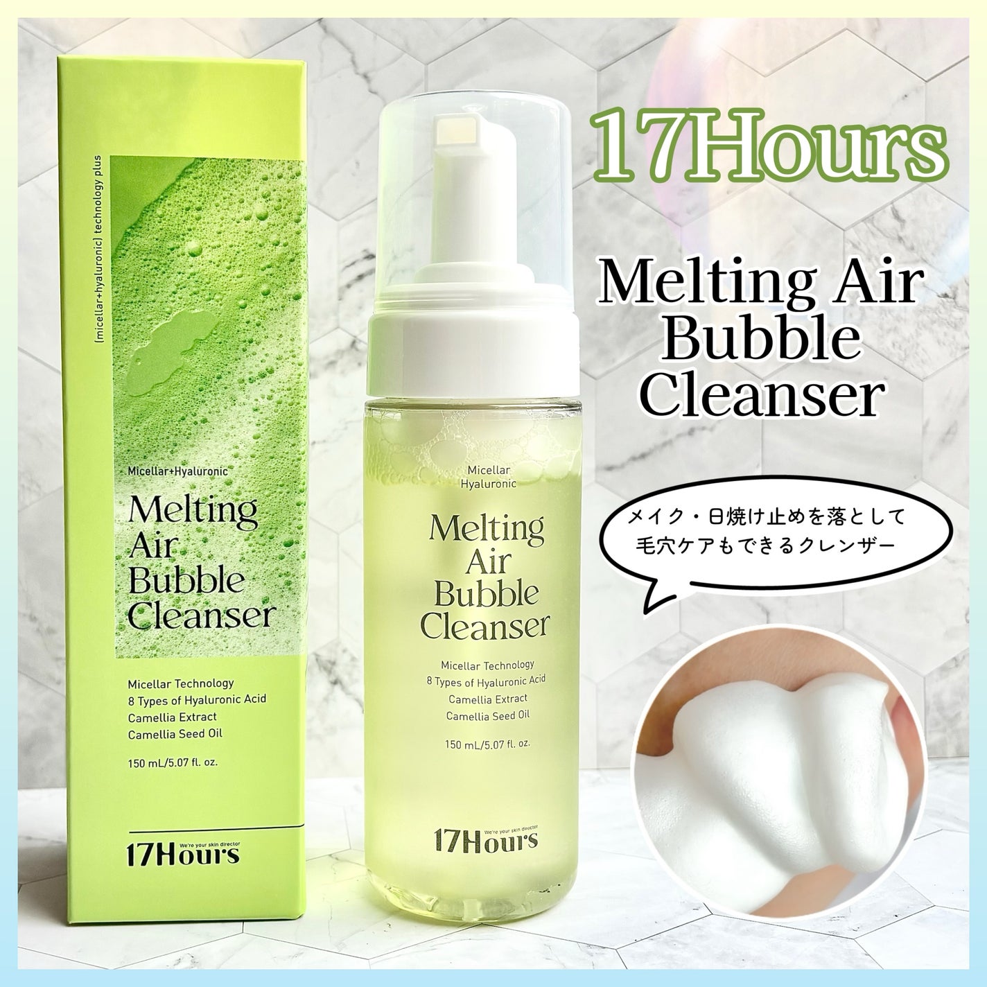 メルティングエアバブルクレンザー/17Hours/その他洗顔料を使ったクチコミ(1枚目)
