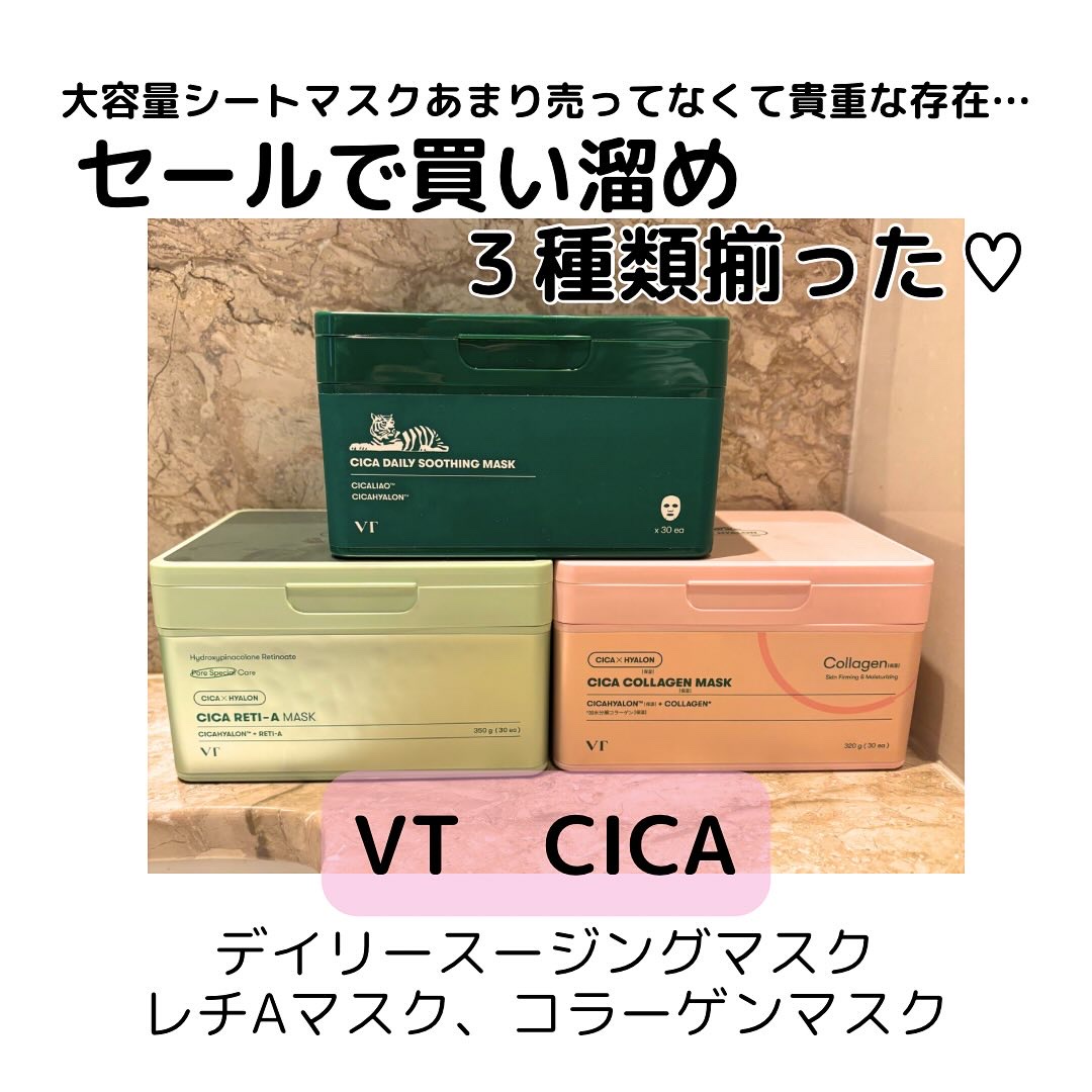 CICA デイリースージングマスク/VT/シートマスク・パックを使ったクチコミ（1枚目）