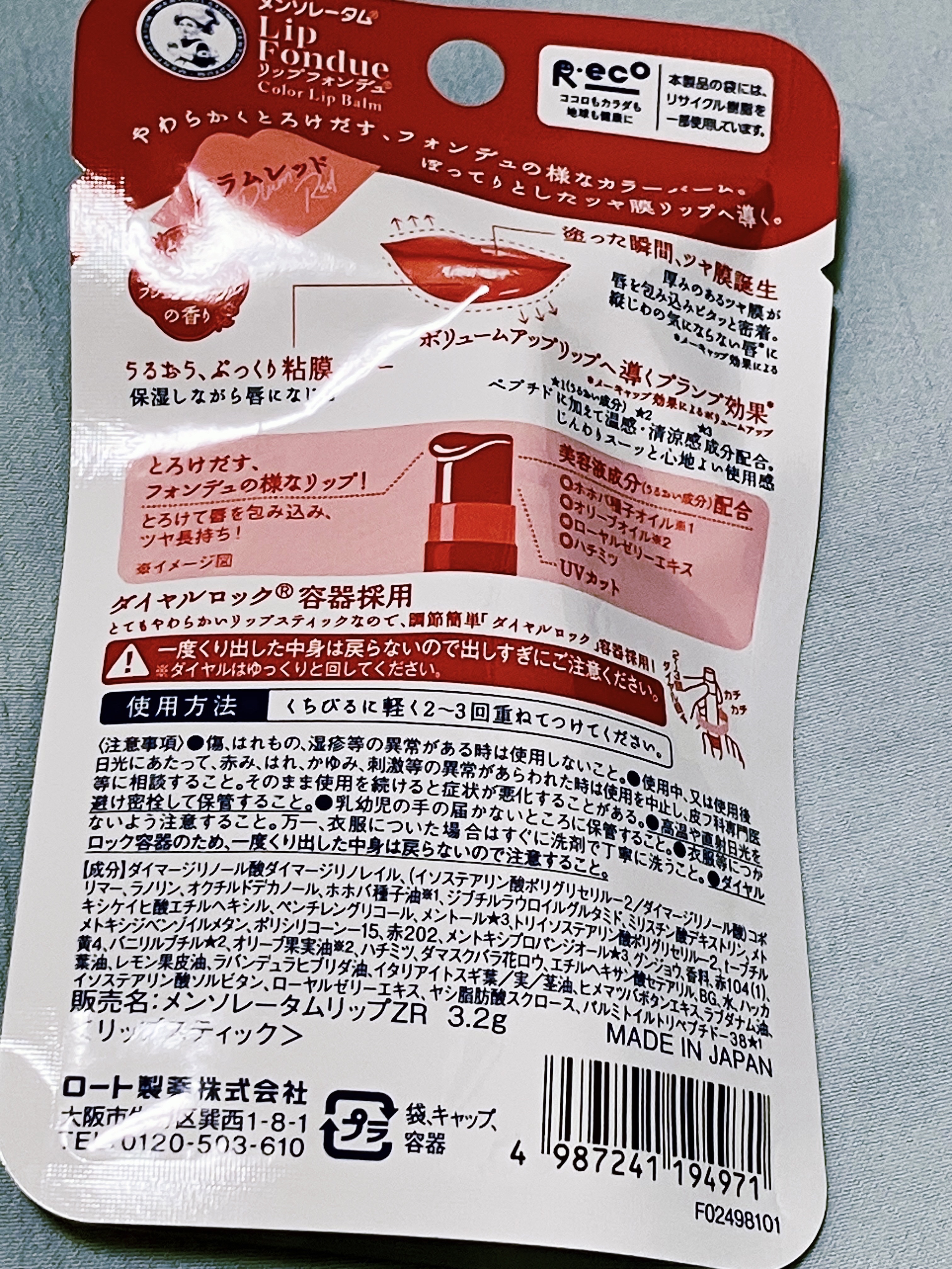 メンソレータム リップフォンデュ/メンソレータム/リッププランパーを使ったクチコミ（2枚目）