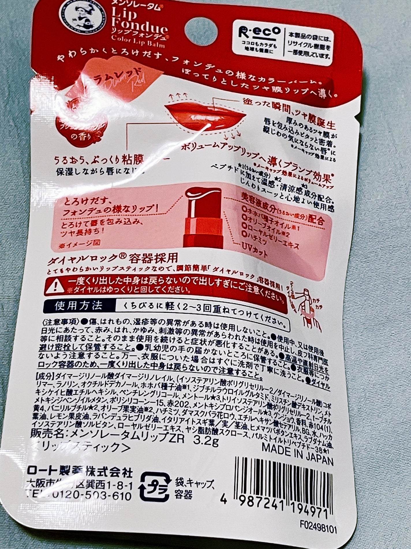 メンソレータム リップフォンデュ/メンソレータム/リッププランパーを使ったクチコミ(2枚目)