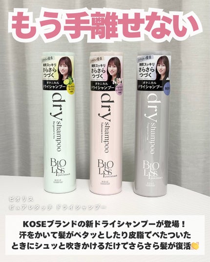 SS ビオリス ピュアレタッチ ドライシャンプー (ベルガモット&イリスの香り)/SSビオリス/ドライシャンプーを使ったクチコミ(2枚目)