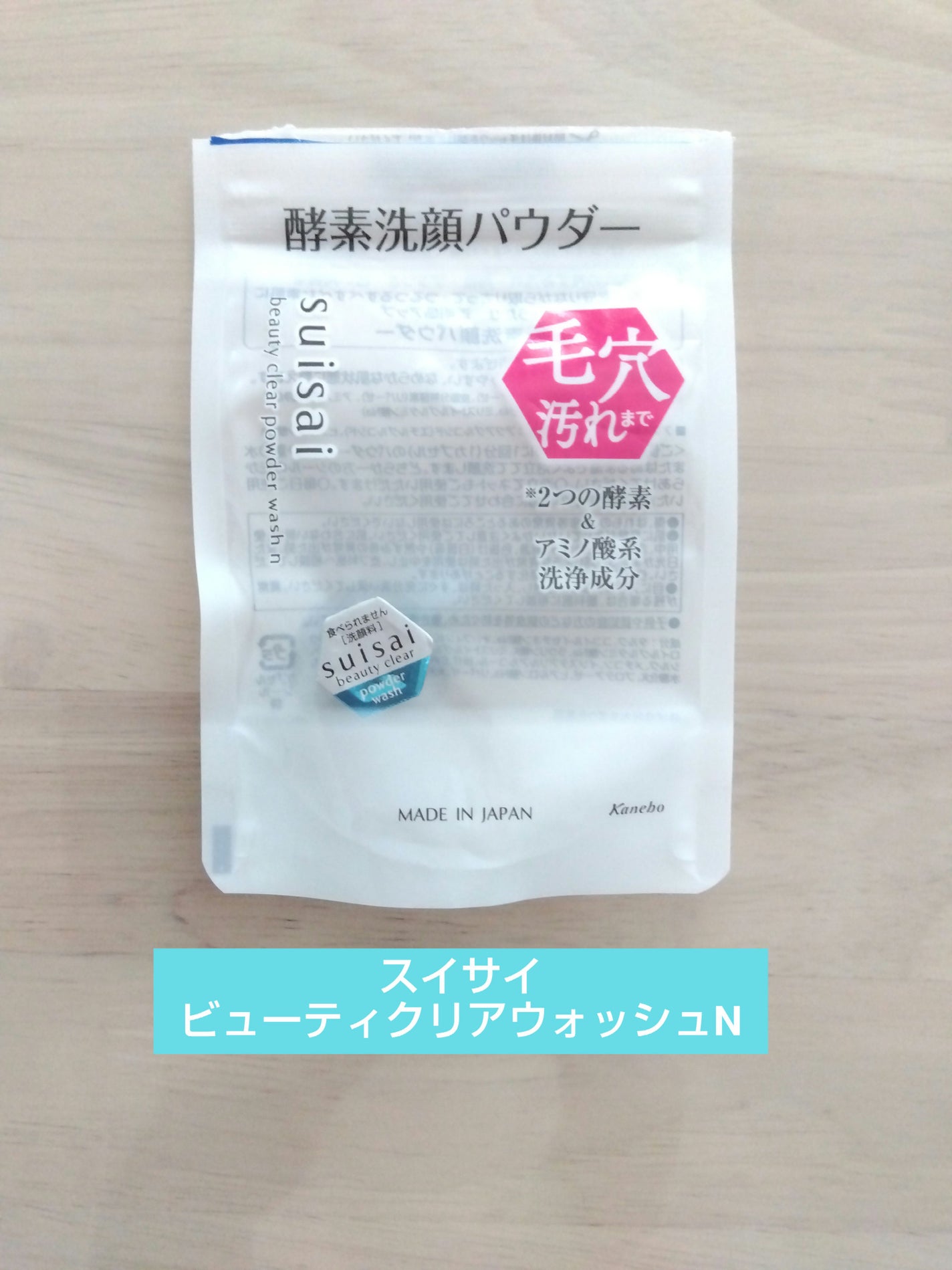 スイサイ ビューティクリア パウダーウォッシュN/suisai/洗顔パウダーを使ったクチコミ(6枚目)