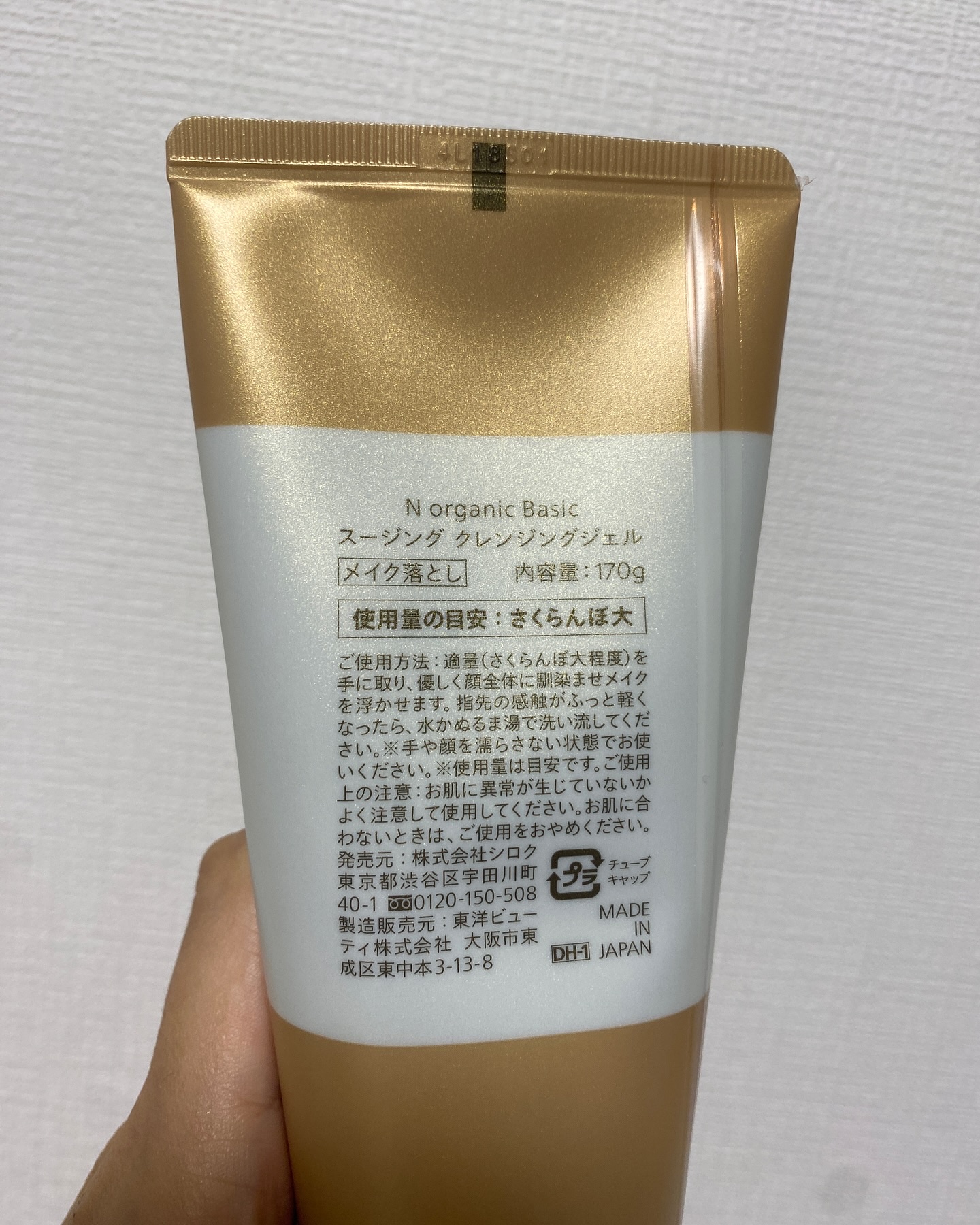 N organic Basic スージング クレンジングジェル/Ｎ organic/クレンジングジェルを使ったクチコミ（2枚目）