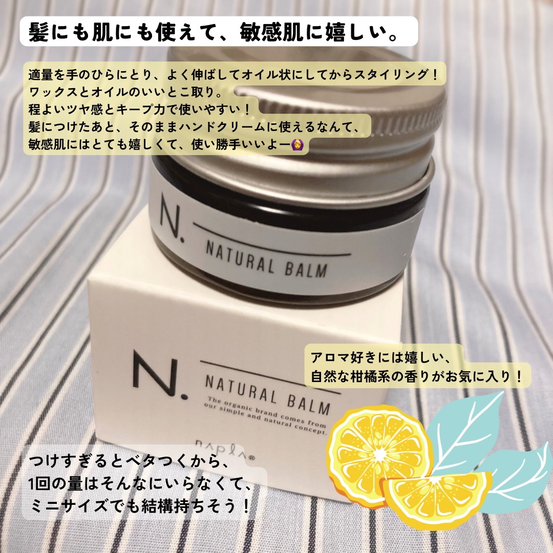 N. ナチュラルバーム/N./ヘアバームを使ったクチコミ（2枚目）