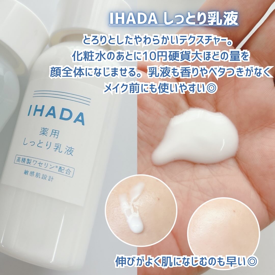 薬用ローション（とてもしっとり）/IHADA/化粧水を使ったクチコミ（3枚目）