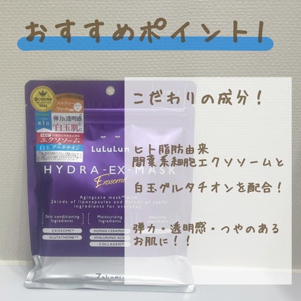 ルルルン ハイドラ EX マスク/ルルルン/シートマスク・パックを使ったクチコミ(3枚目)