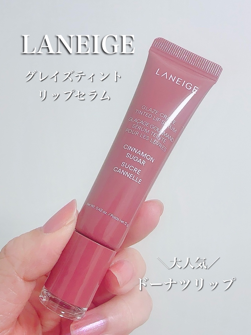 グレイズ ティントリップセラム/LANEIGE/リップ美容液を使ったクチコミ（1枚目）