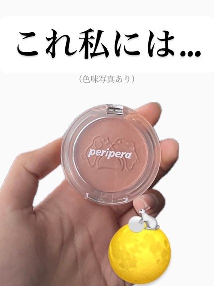 ピュア ブラッシュド サンシャイン チーク/PERIPERA/パウダーチークを使ったクチコミ(1枚目)