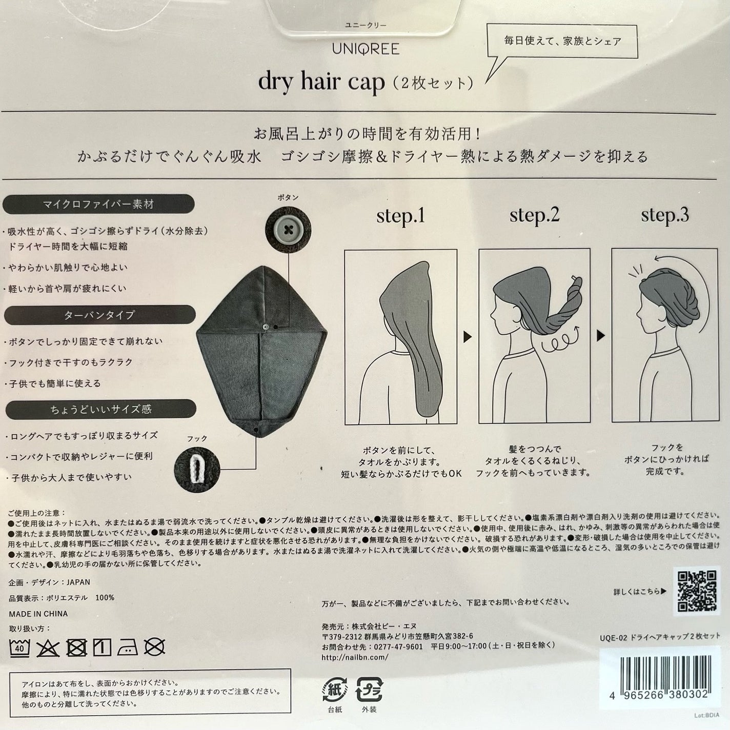 Uniqree Dry Haircap ユニークリードライヘアキャップ/ビー・エヌ/ヘアケアグッズを使ったクチコミ(6枚目)