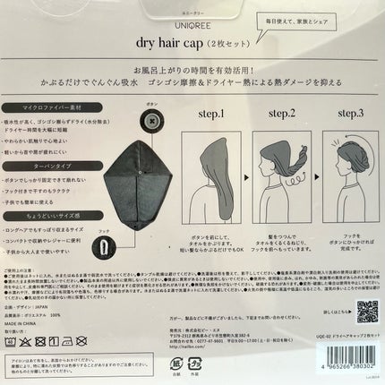 Uniqree Dry Haircap ユニークリードライヘアキャップ/ビー・エヌ/ヘアケアグッズを使ったクチコミ(6枚目)