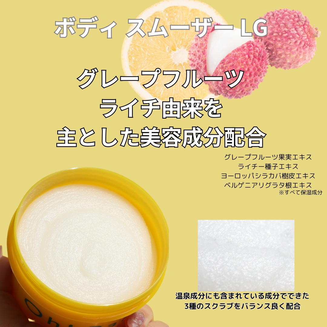 ボディ スムーザー LG/ハウス オブ ローゼ/ボディスクラブを使ったクチコミ（2枚目）