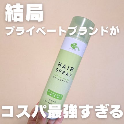 オタク系OLニケ on LIPS 「プライベートブランドって安くて質が高い結局毎日使うものはプライ..」(1枚目)