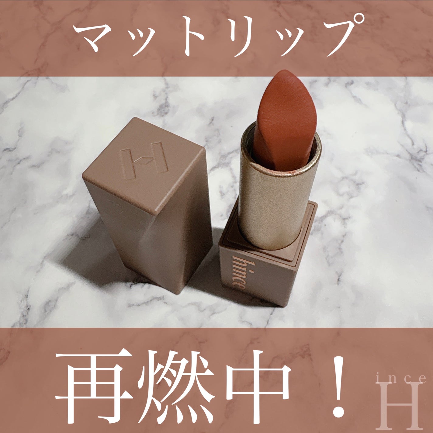 ムードインハンサーマット /hince/口紅を使ったクチコミ(1枚目)