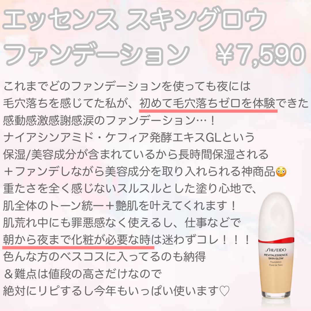 エッセンス スキングロウ ファンデーション 140 Porcelain/SHISEIDO/リキッドファンデーションを使ったクチコミ（2枚目）