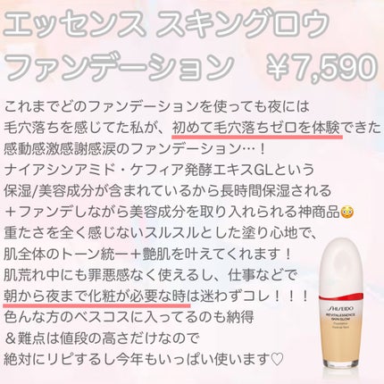 エッセンス スキングロウ ファンデーション/SHISEIDO/リキッドファンデーションを使ったクチコミ(2枚目)