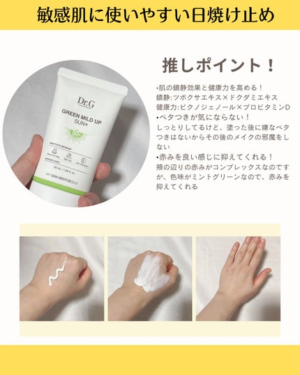 グリーンマイルドアップサンプラス/Dr.G/日焼け止めクリームを使ったクチコミ(2枚目)