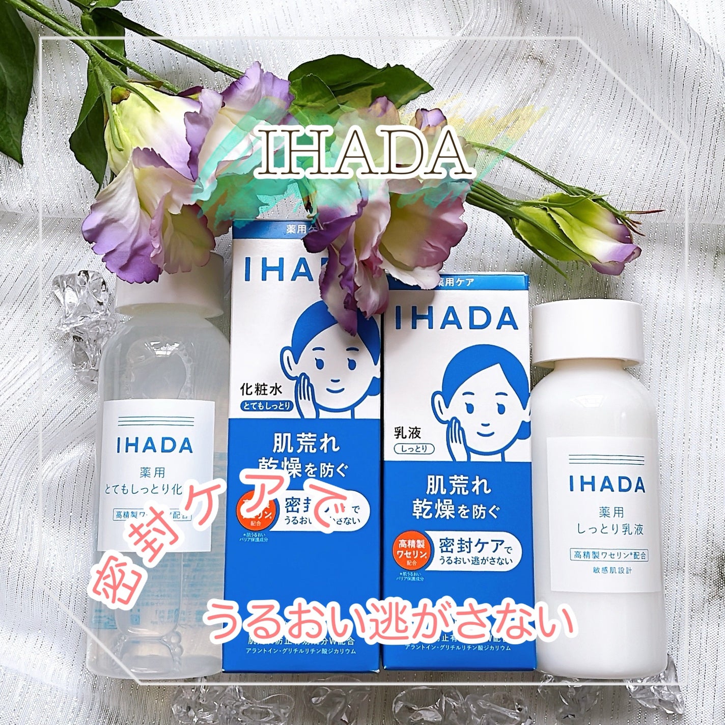 薬用ローション(とてもしっとり)/IHADA/化粧水を使ったクチコミ(1枚目)