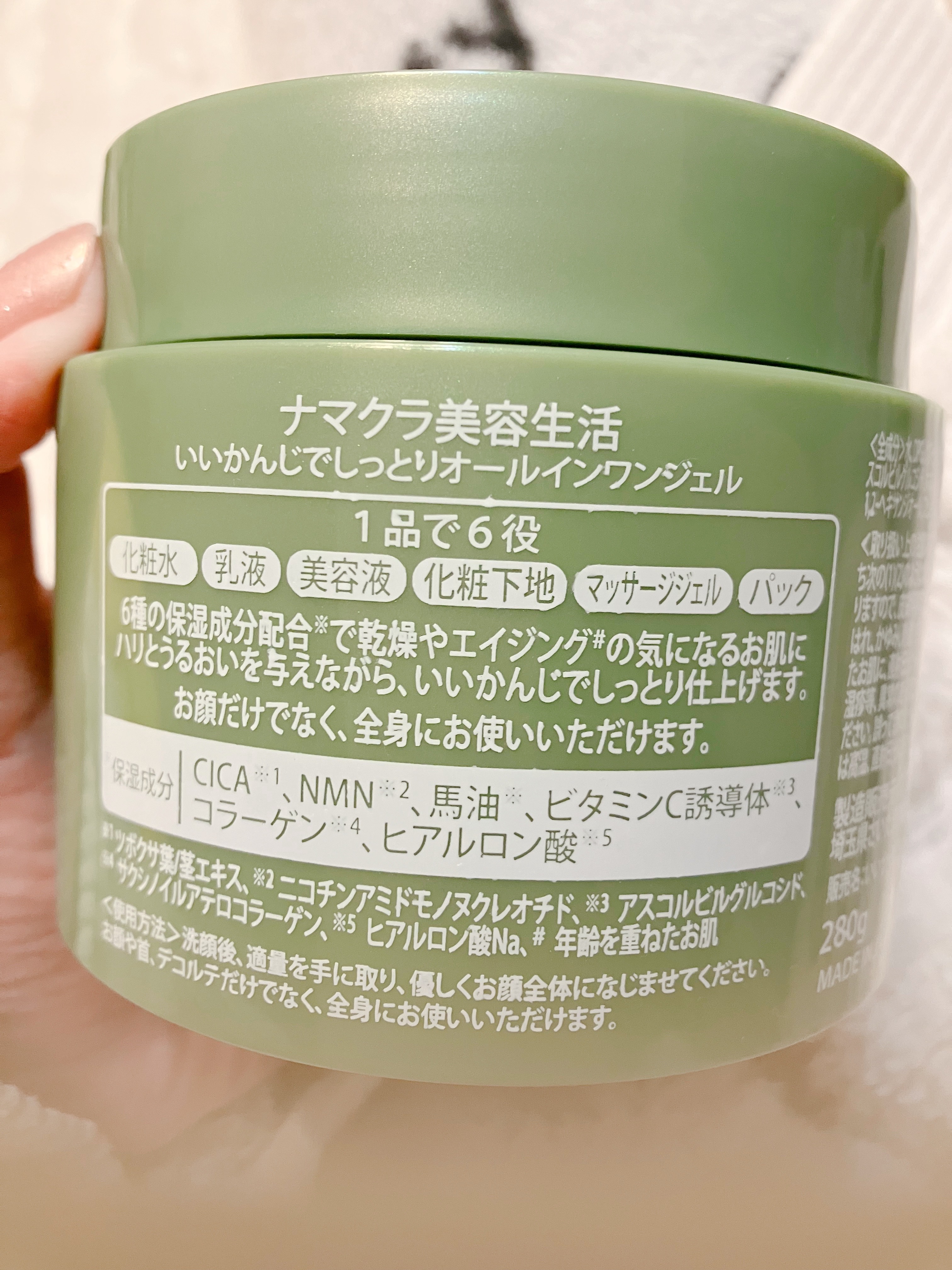 いいかんじでしっとりオールインワンジェル/ナマクラ美容生活/オールインワン化粧品を使ったクチコミ（2枚目）