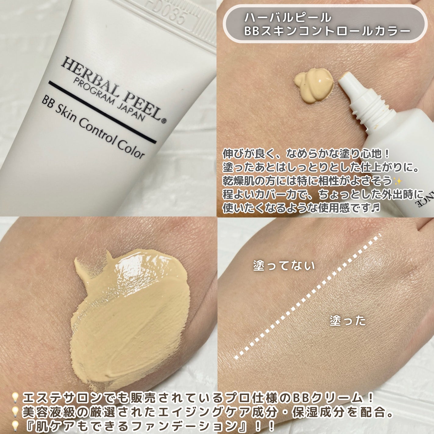 BBスキンコントロールカラー/HERBAL PEEL/化粧下地を使ったクチコミ(2枚目)