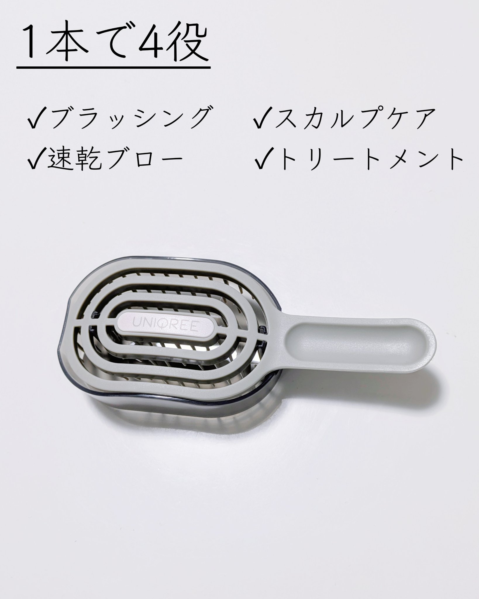 ユニークリー 4wayスムースヘアブラシ/ビー・エヌ/ヘアブラシを使ったクチコミ（3枚目）