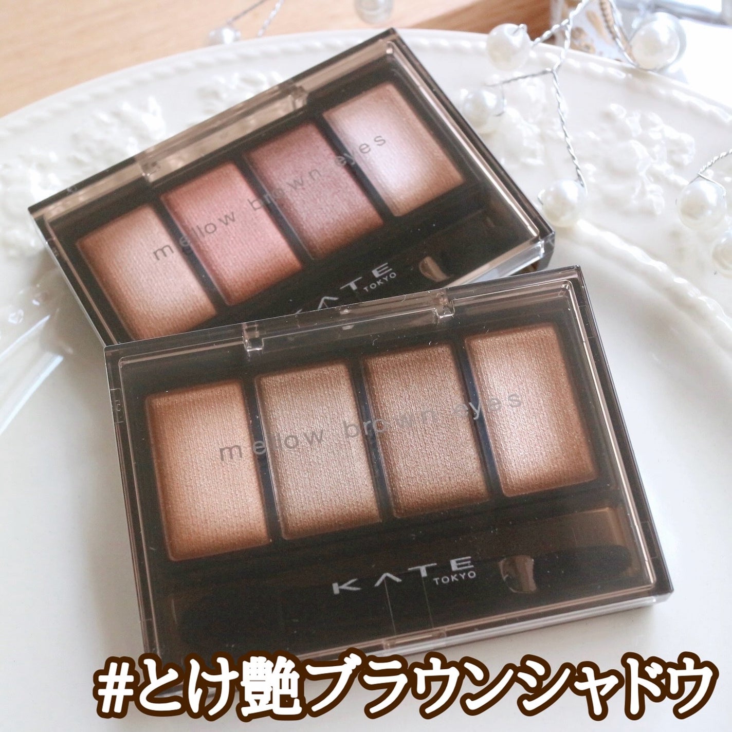 ケイト メロウブラウンアイズ/KATE/アイシャドウパレットを使ったクチコミ(1枚目)