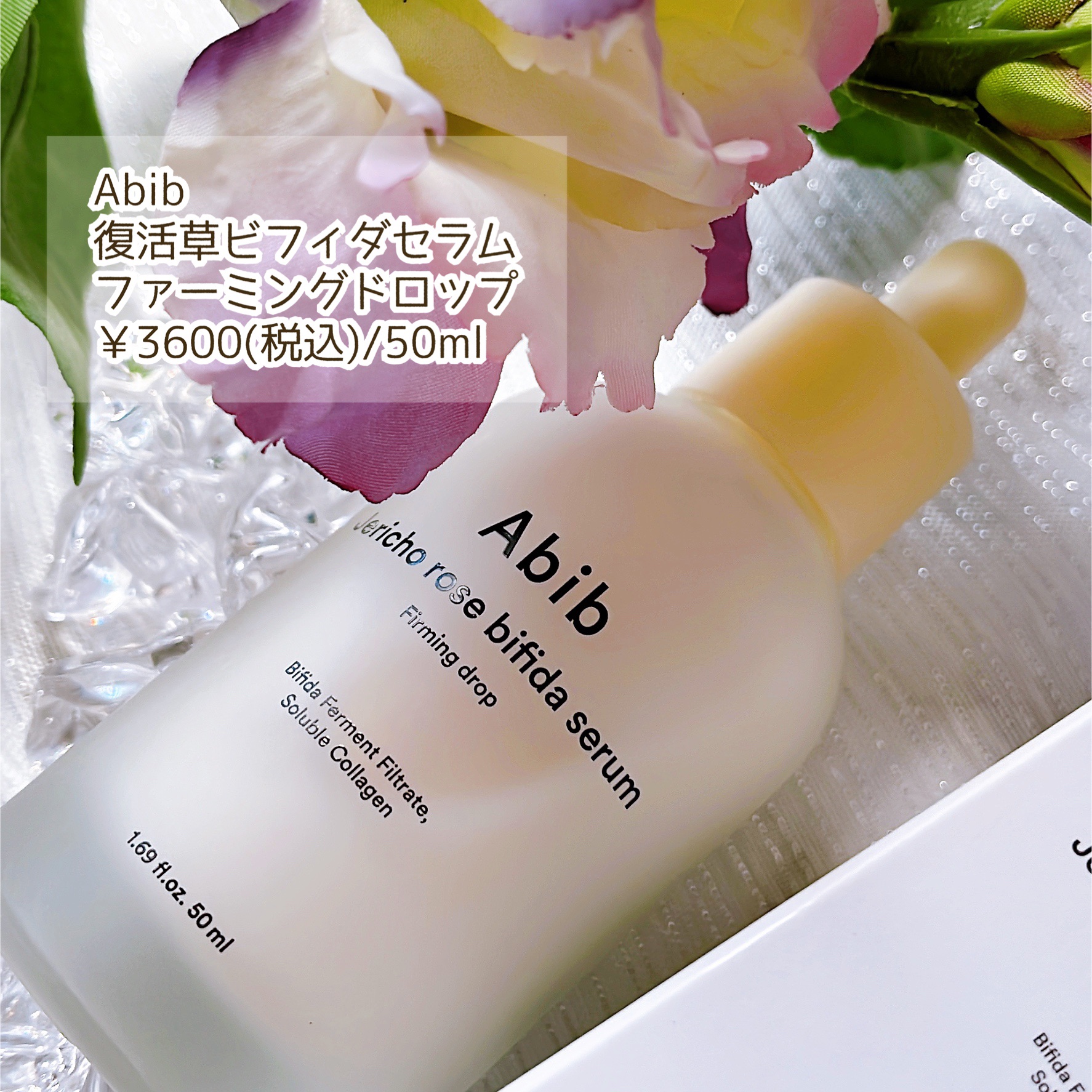 復活草ビフィダセラムファーミングドロップ/Abib /美容液を使ったクチコミ（2枚目）