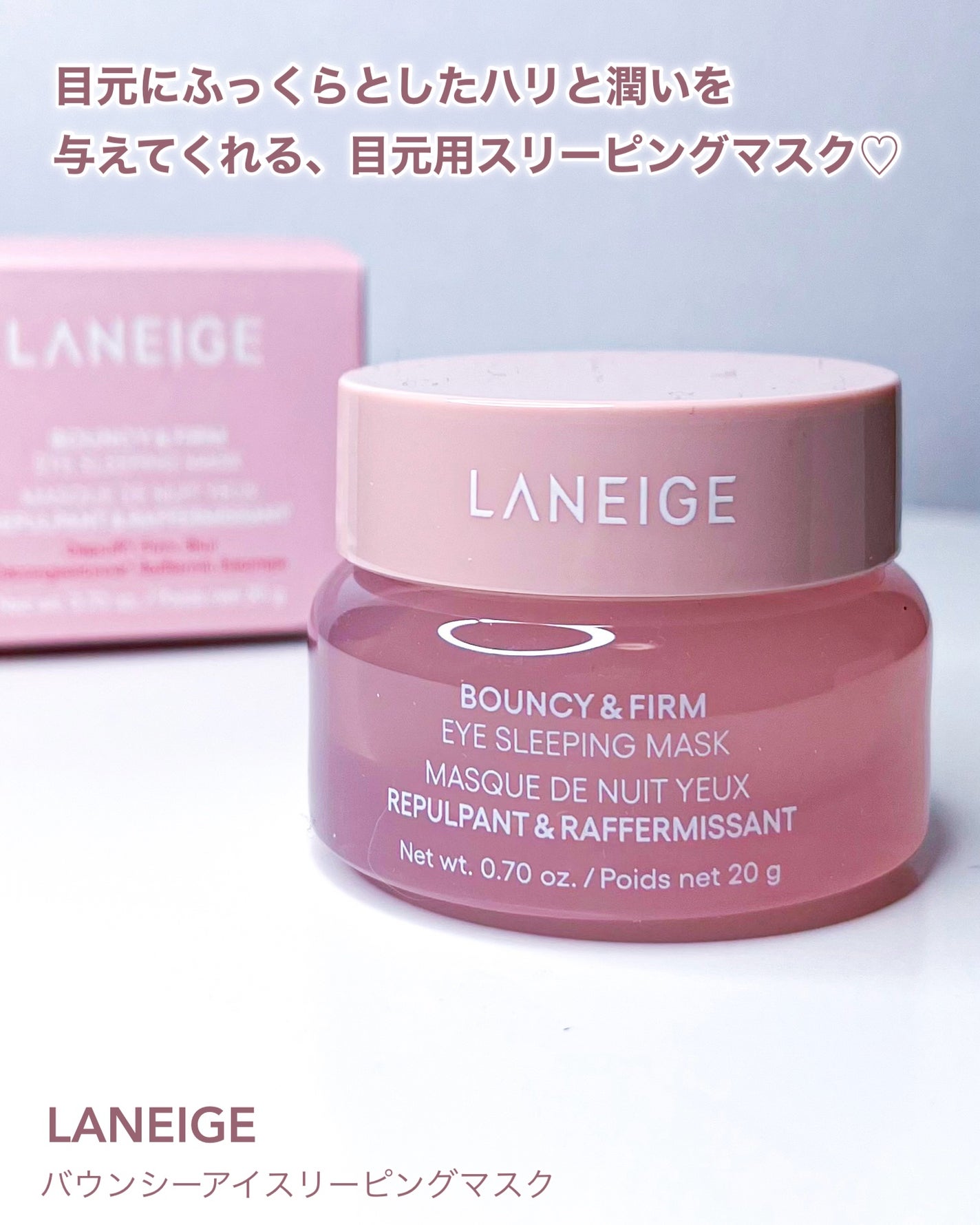 バウンシーアイスリーピングマスク/LANEIGE/アイケア・アイクリームを使ったクチコミ(6枚目)