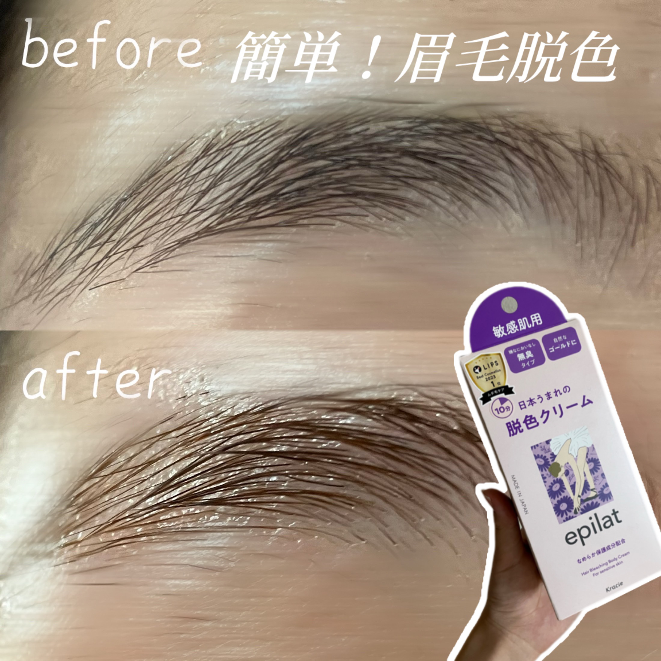 脱色クリーム 敏感肌用/エピラット/ムダ毛ケアを使ったクチコミ（1枚目）