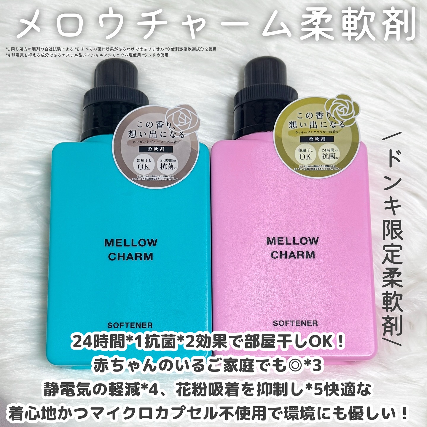 柔軟剤ラッキーピンクフラワーの香り/MELLOW CHARM/柔軟剤を使ったクチコミ（2枚目）